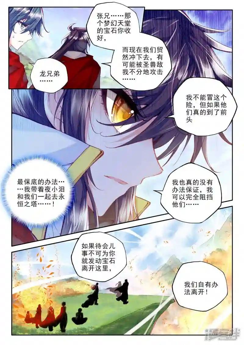第252话 魔龙真身(上)