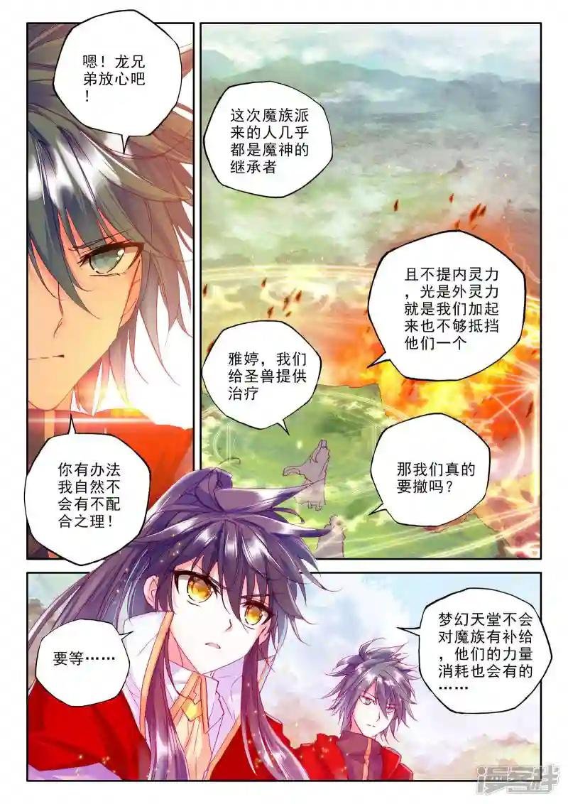 第252话 魔龙真身(上)