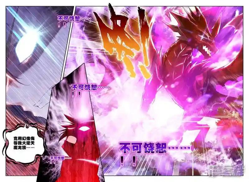 第254话 魔龙真身(下)