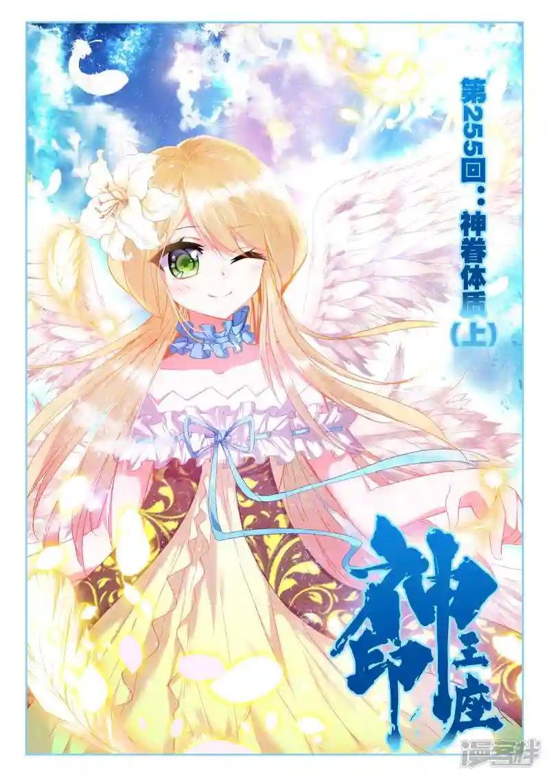 第255话 神眷体质(上)