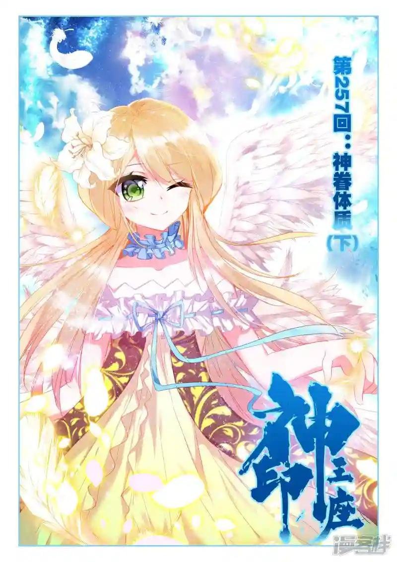 第257话 神眷体质(下)