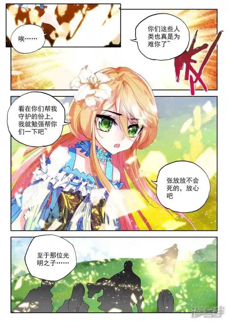 第257话 神眷体质(下)