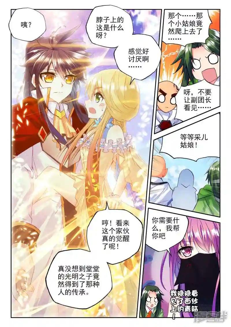 第258话 觉醒与融合(上)