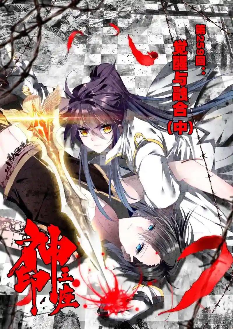 第259话 觉醒与融合(中)