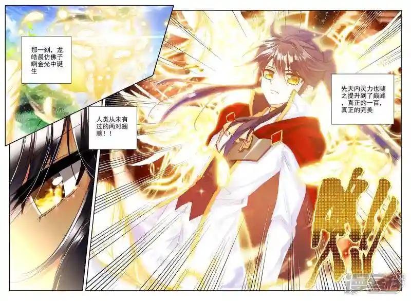 第259话 觉醒与融合(中)