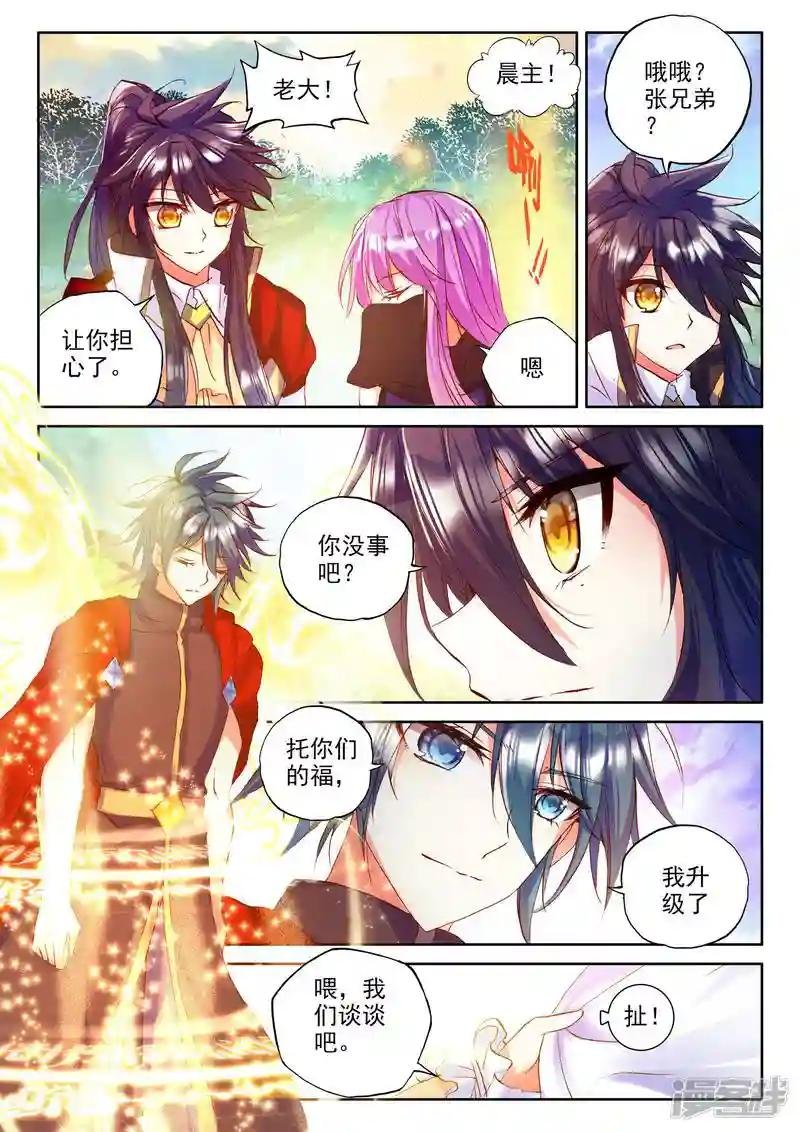 第259话 觉醒与融合(中)