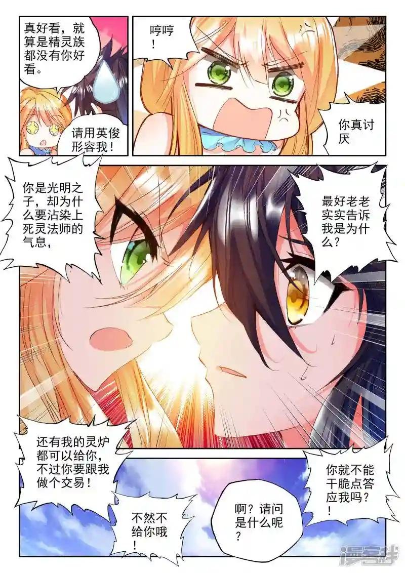 第259话 觉醒与融合(中)