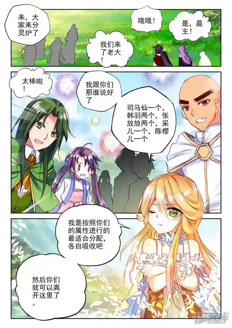 第259话 觉醒与融合(中)
