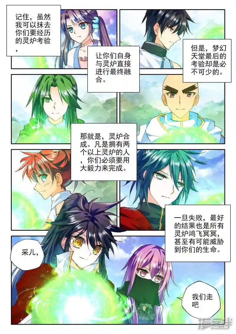 第259话 觉醒与融合(中)
