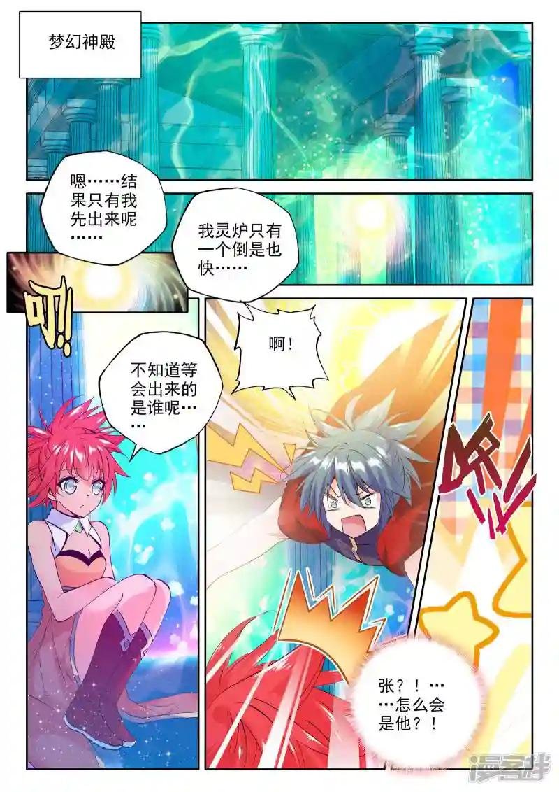 第259话 觉醒与融合(中)
