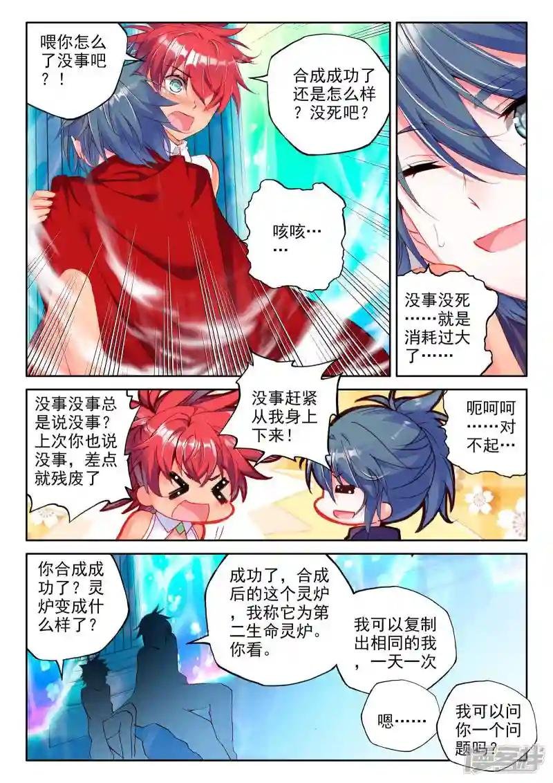 第259话 觉醒与融合(中)