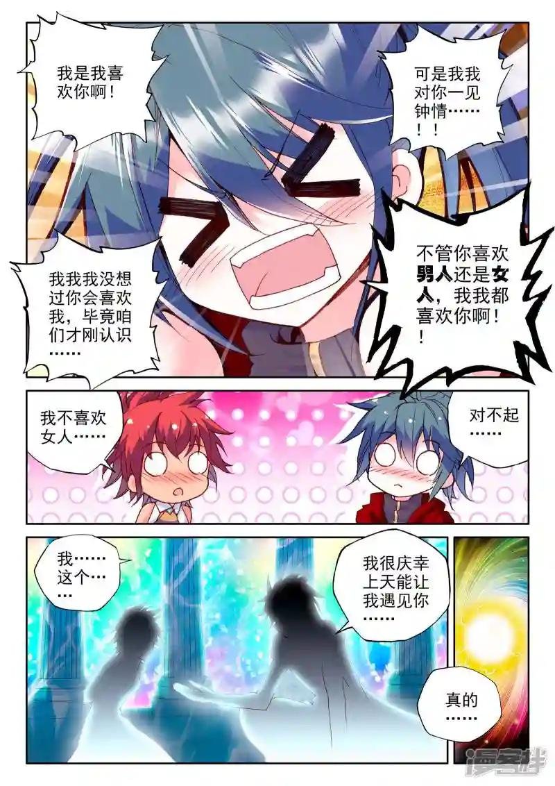 第260话 觉醒与融合(下)