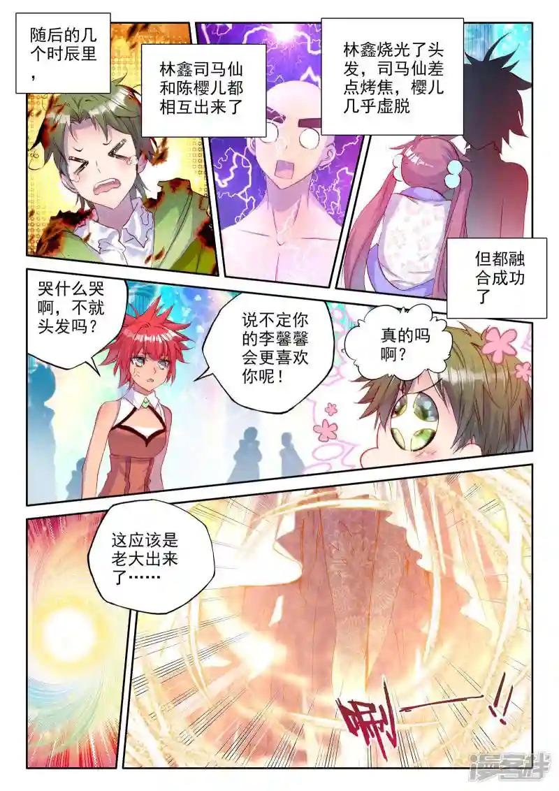 第260话 觉醒与融合(下)