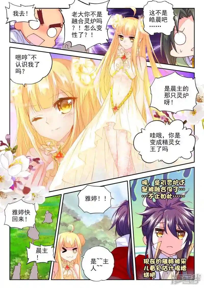 第260话 觉醒与融合(下)