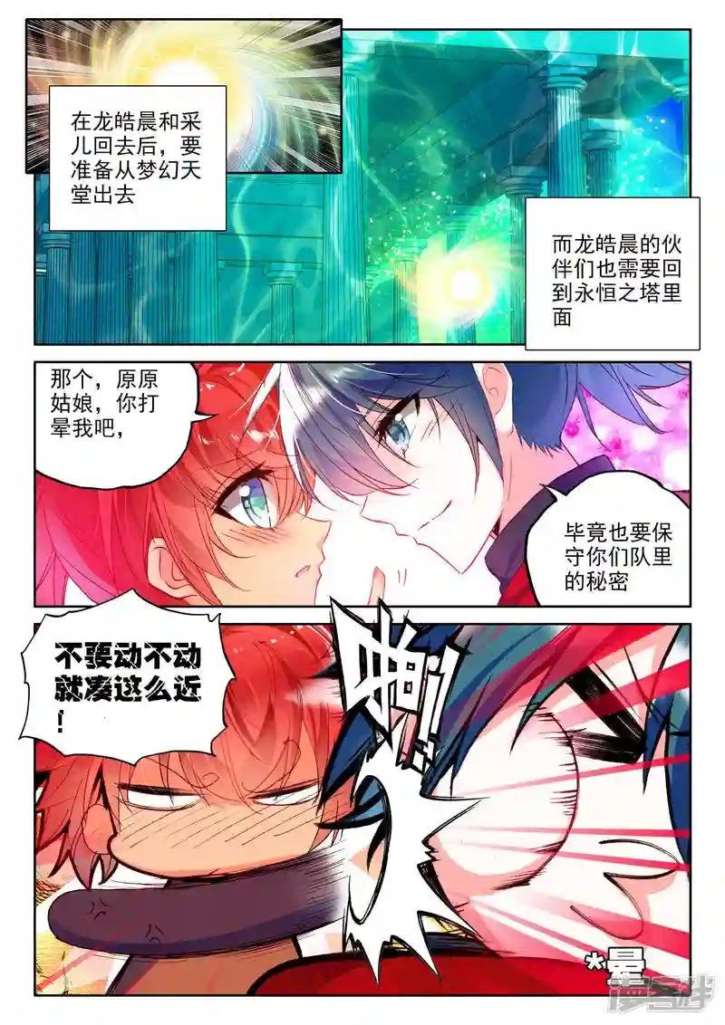 第262话 十颗龙魔晶(中)