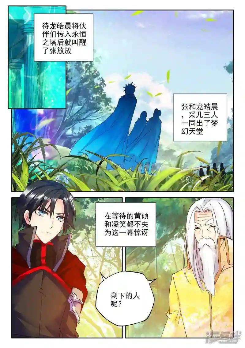 第262话 十颗龙魔晶(中)