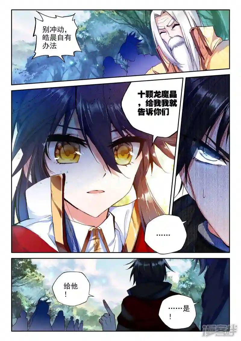 第263话 十颗龙魔晶(下)