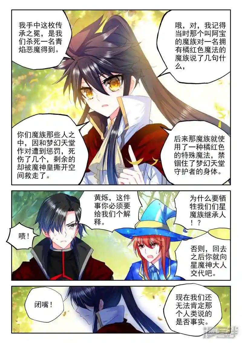 第263话 十颗龙魔晶(下)