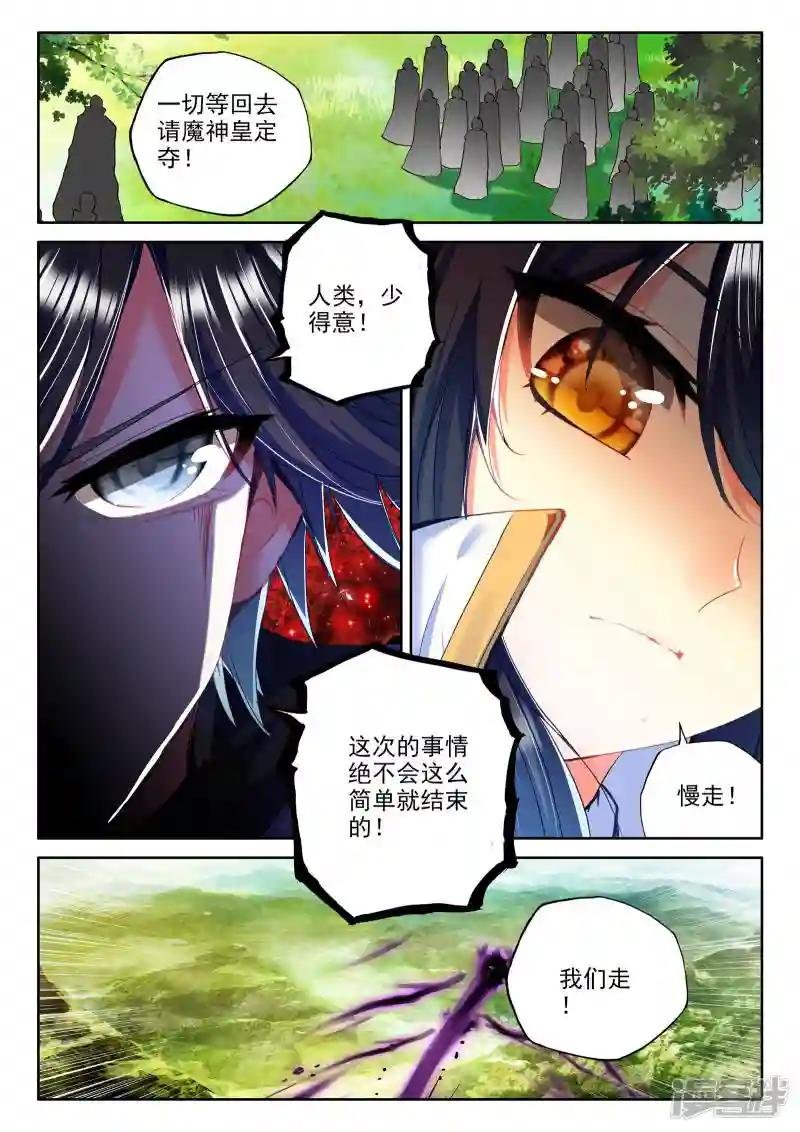 第263话 十颗龙魔晶(下)
