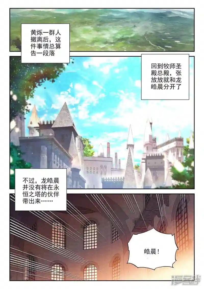 第263话 十颗龙魔晶(下)