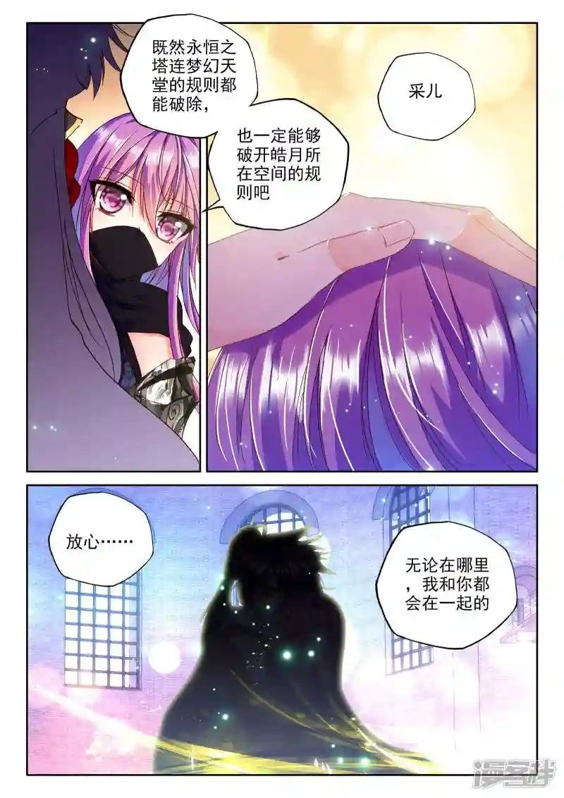 第263话 十颗龙魔晶(下)