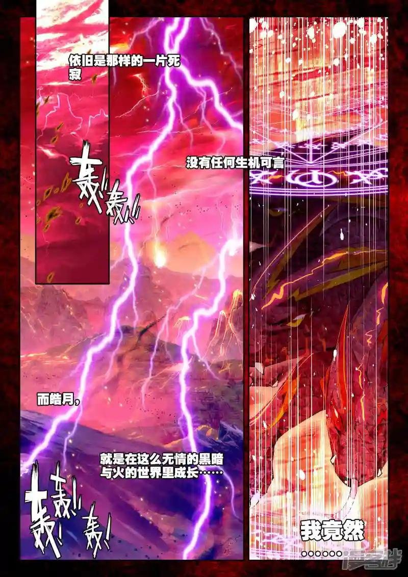 第264话 僵尸王与心焱凤凰(上)