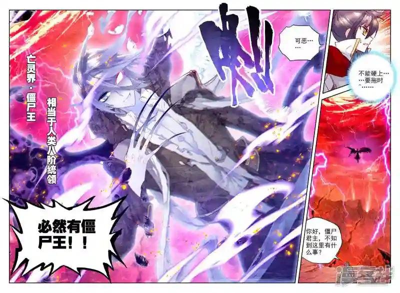 第265话 僵尸王与心焱凤凰(中)