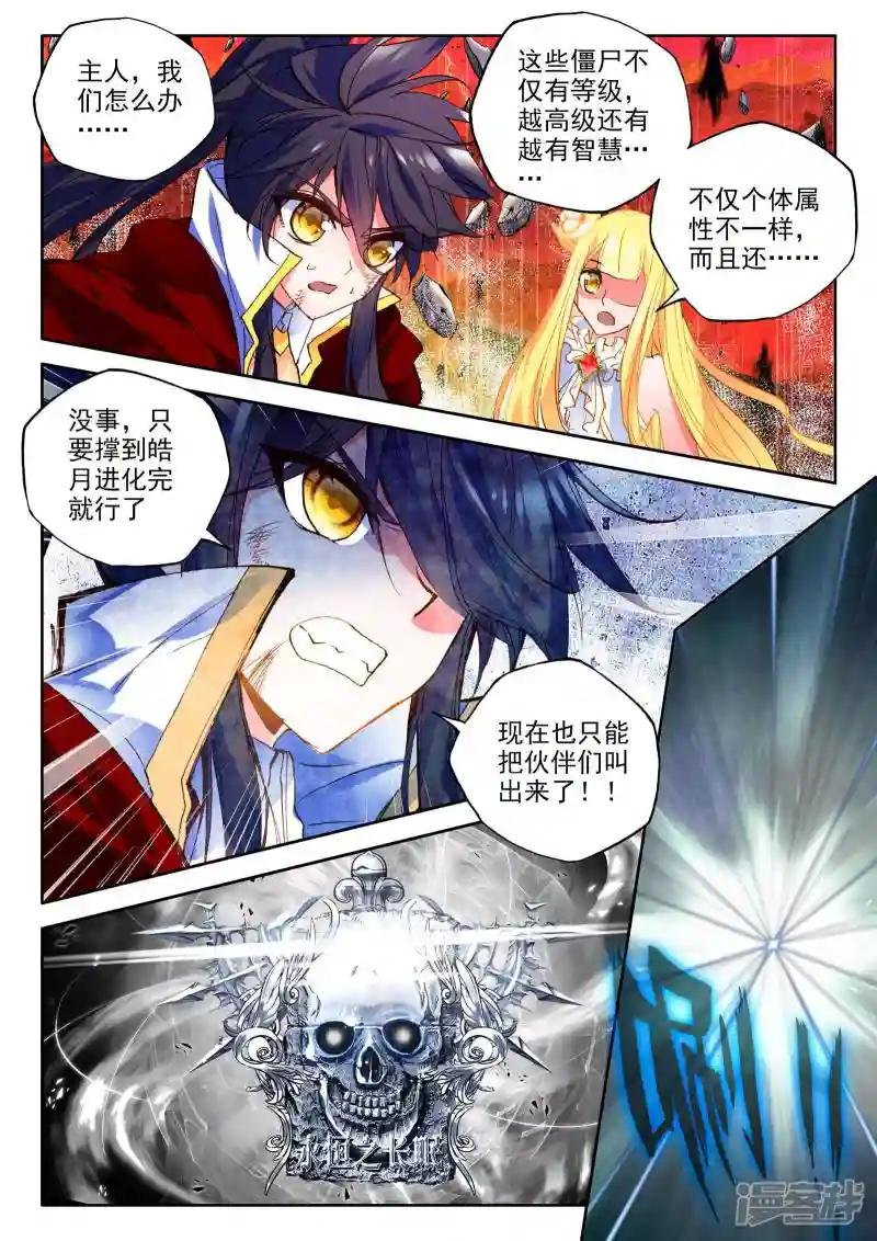 第266话 僵尸王与心焱凤凰(下)
