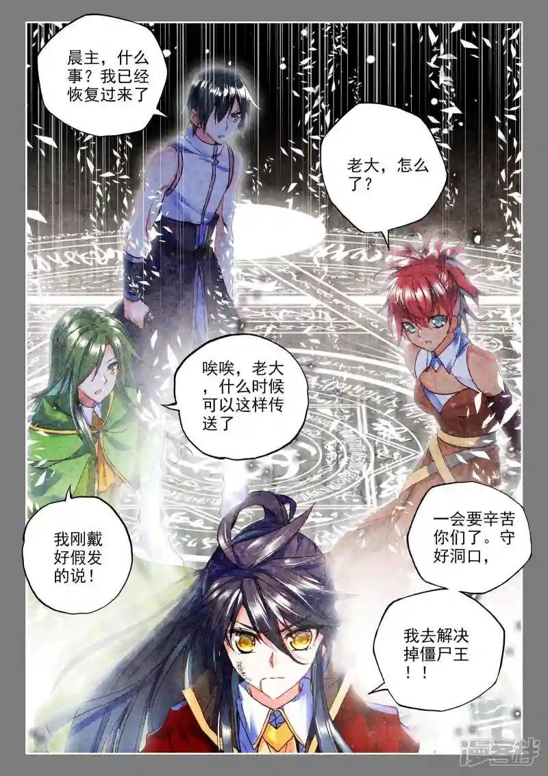 第266话 僵尸王与心焱凤凰(下)