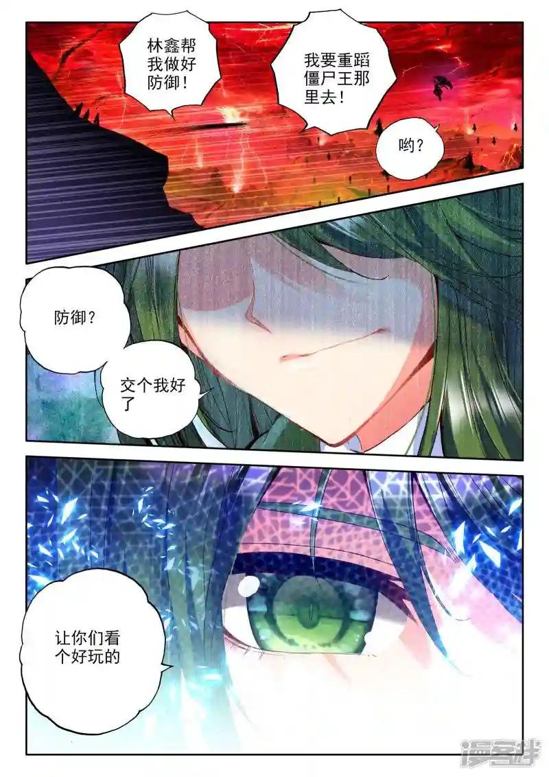第266话 僵尸王与心焱凤凰(下)