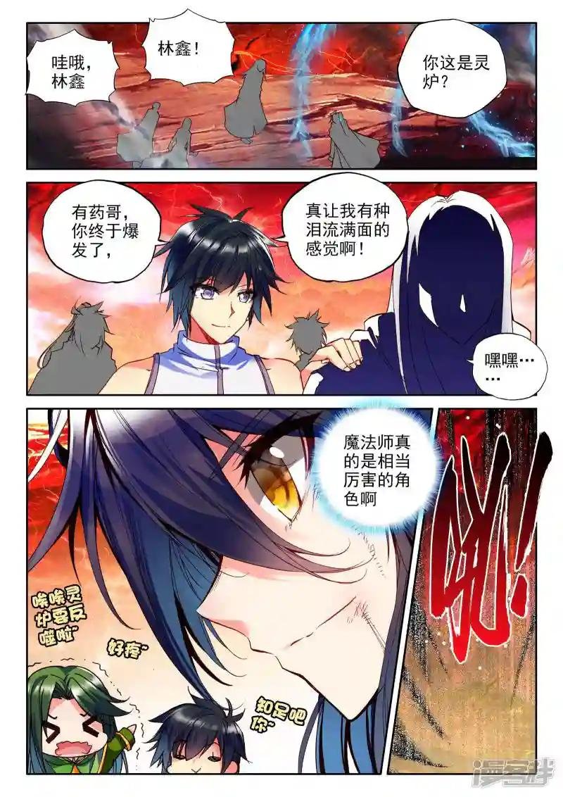 第267话 晧月进化！(上)
