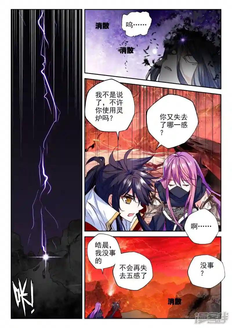 第268话 晧月进化！(中)