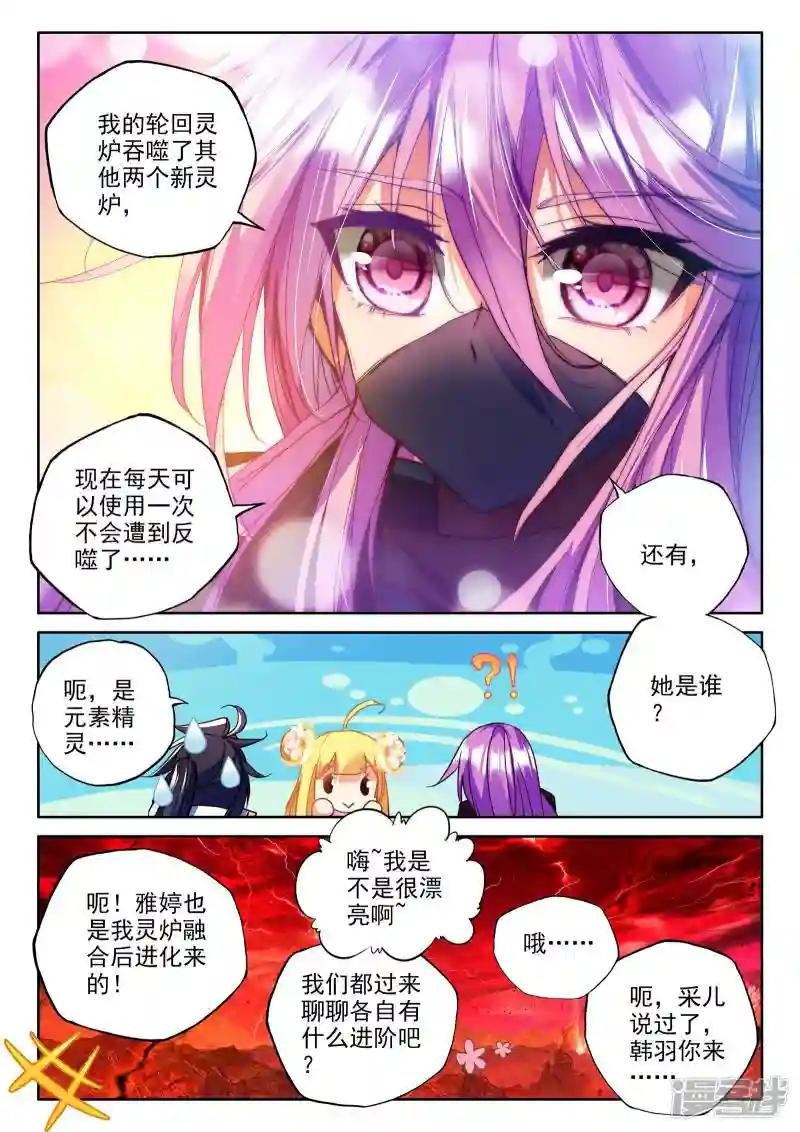 第268话 晧月进化！(中)