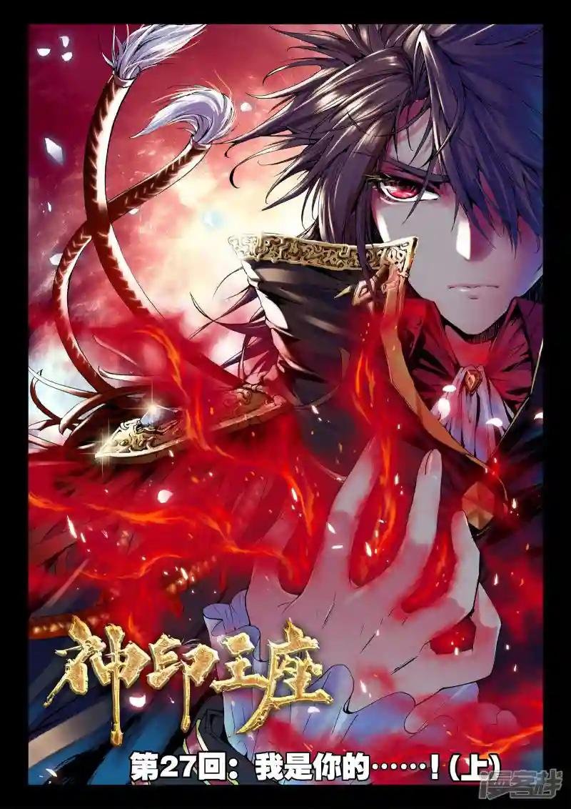 第27话 我是你的......!(上)