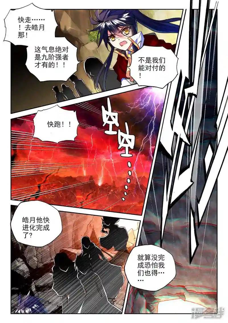 第269话 晧月进化！(下)