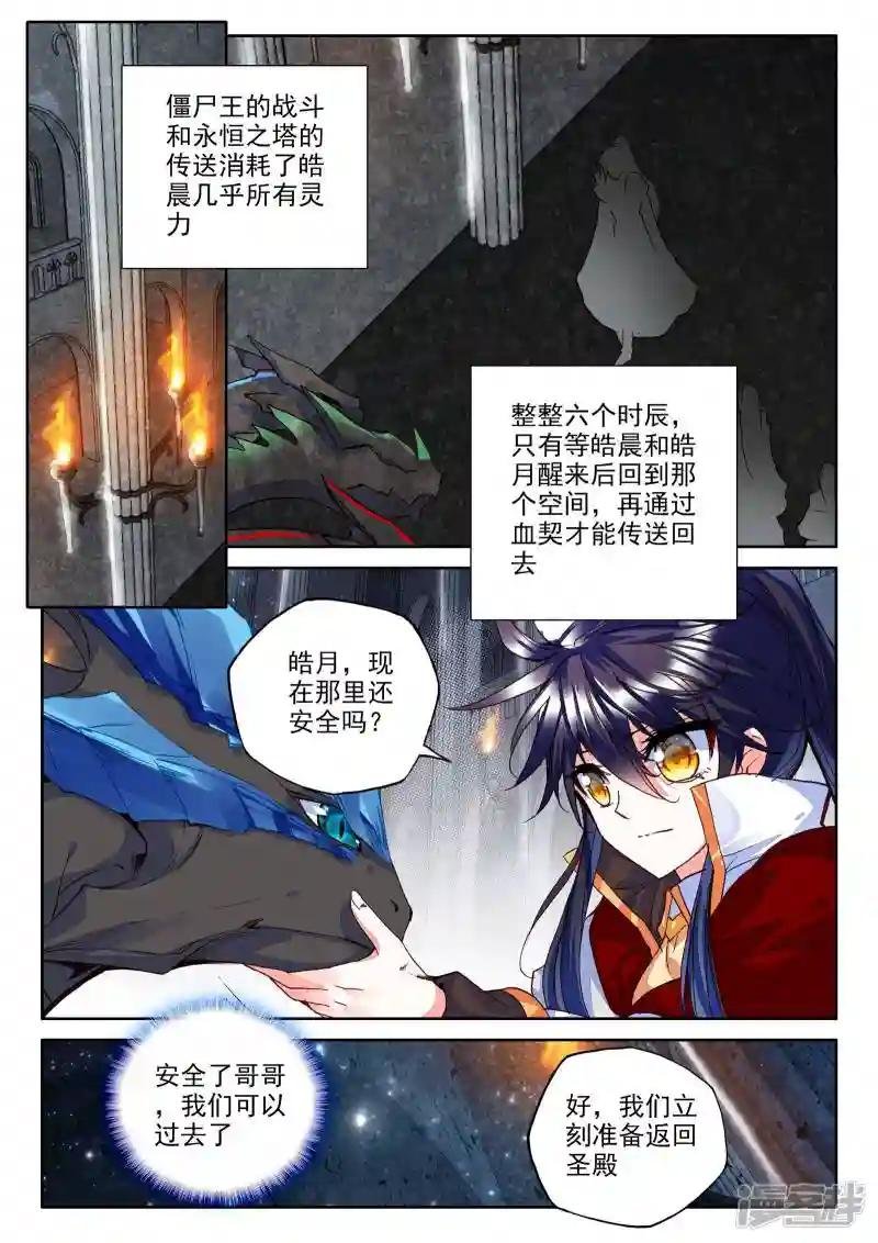 第269话 晧月进化！(下)