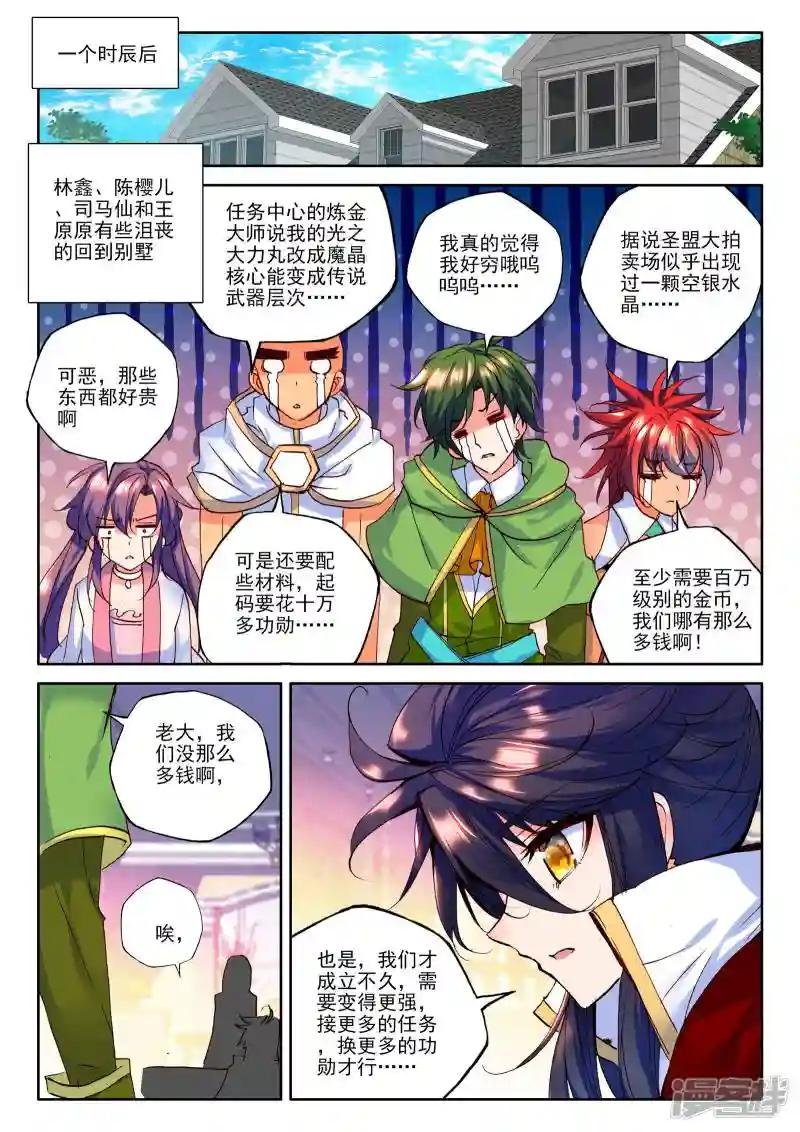 第270话 圣盟拍卖会(上)