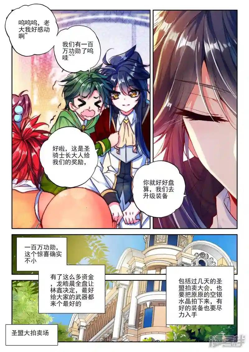 第270话 圣盟拍卖会(上)