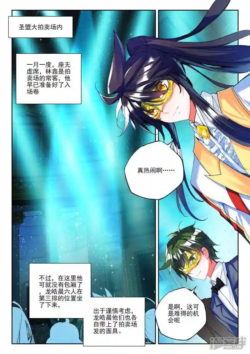 第271话 圣盟拍卖会(中)