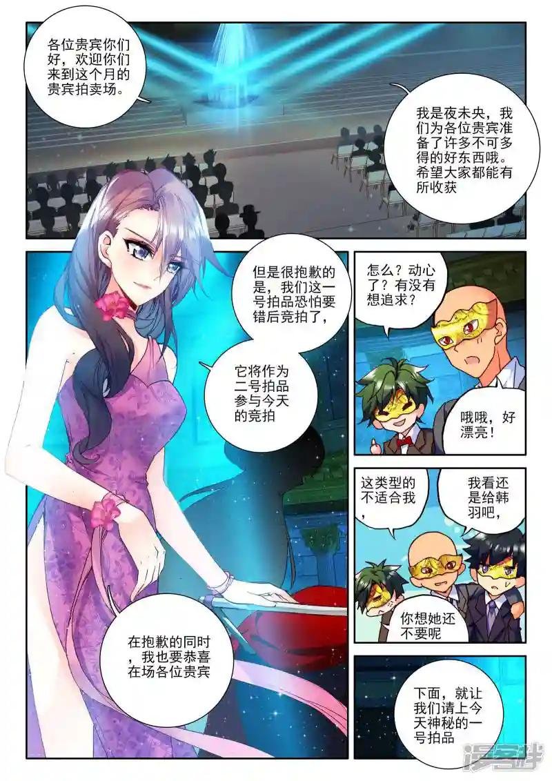 第271话 圣盟拍卖会(中)
