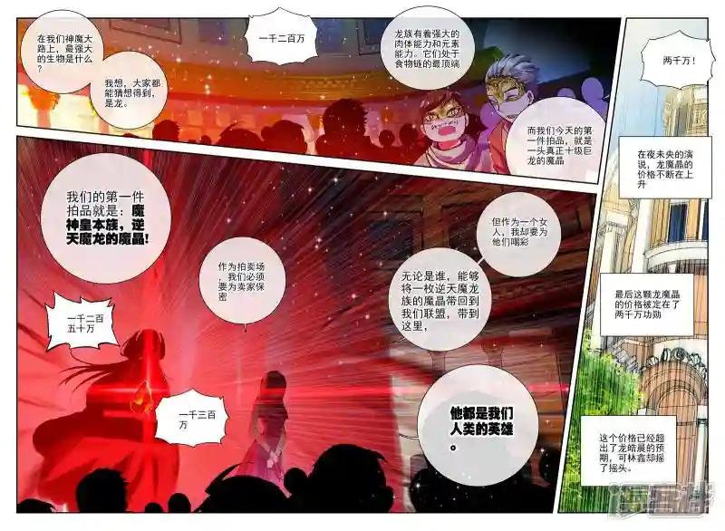 第271话 圣盟拍卖会(中)