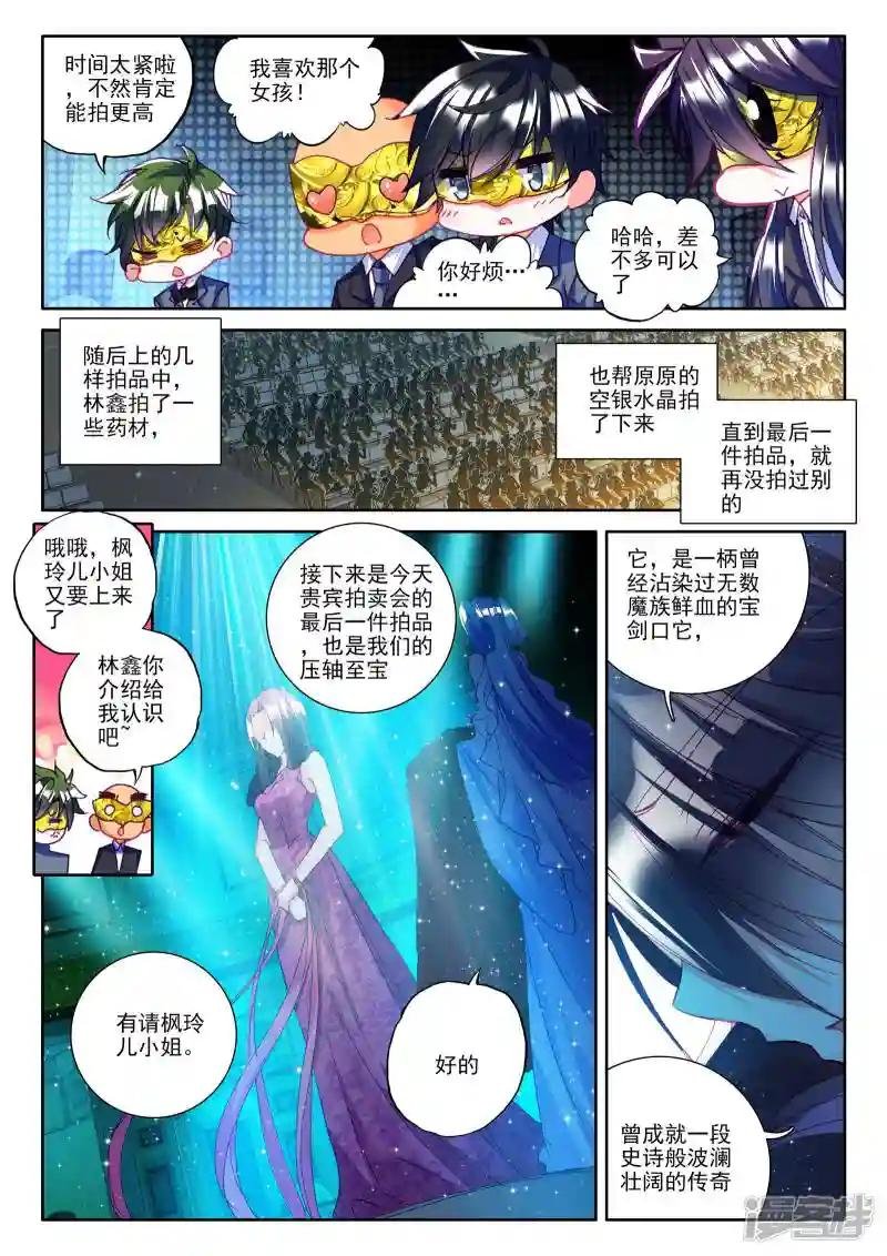 第271话 圣盟拍卖会(中)