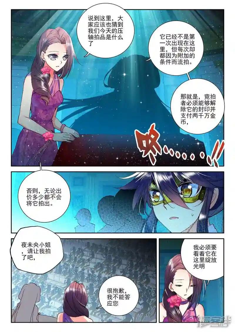 第271话 圣盟拍卖会(中)