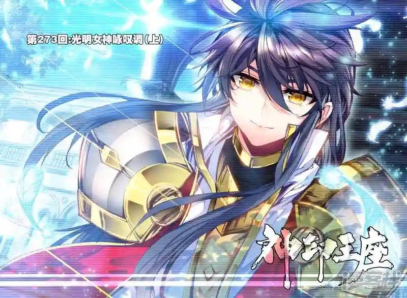 第273话 光明女神咏叹调(上)