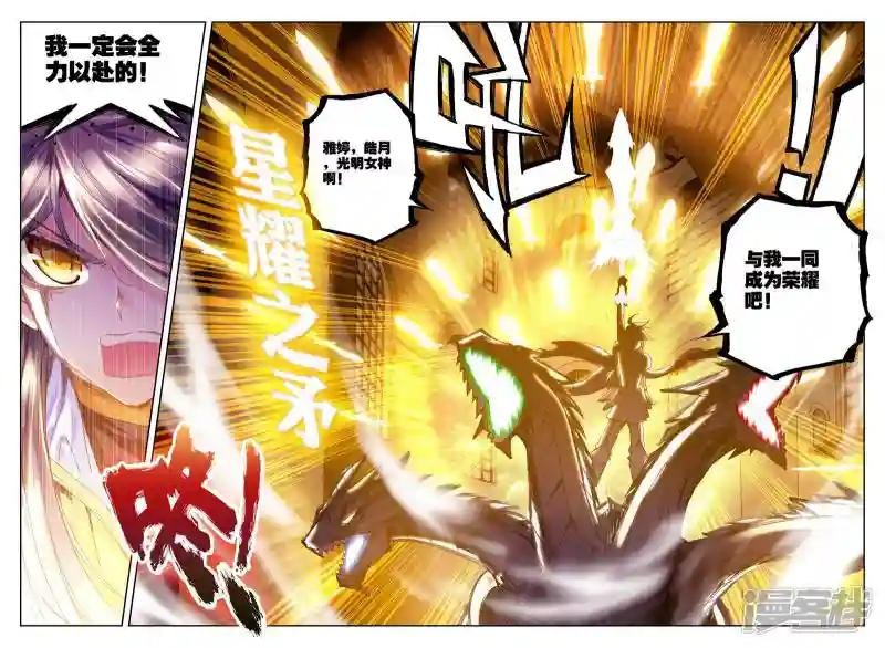 第275话 光明女神咏叹调(下)