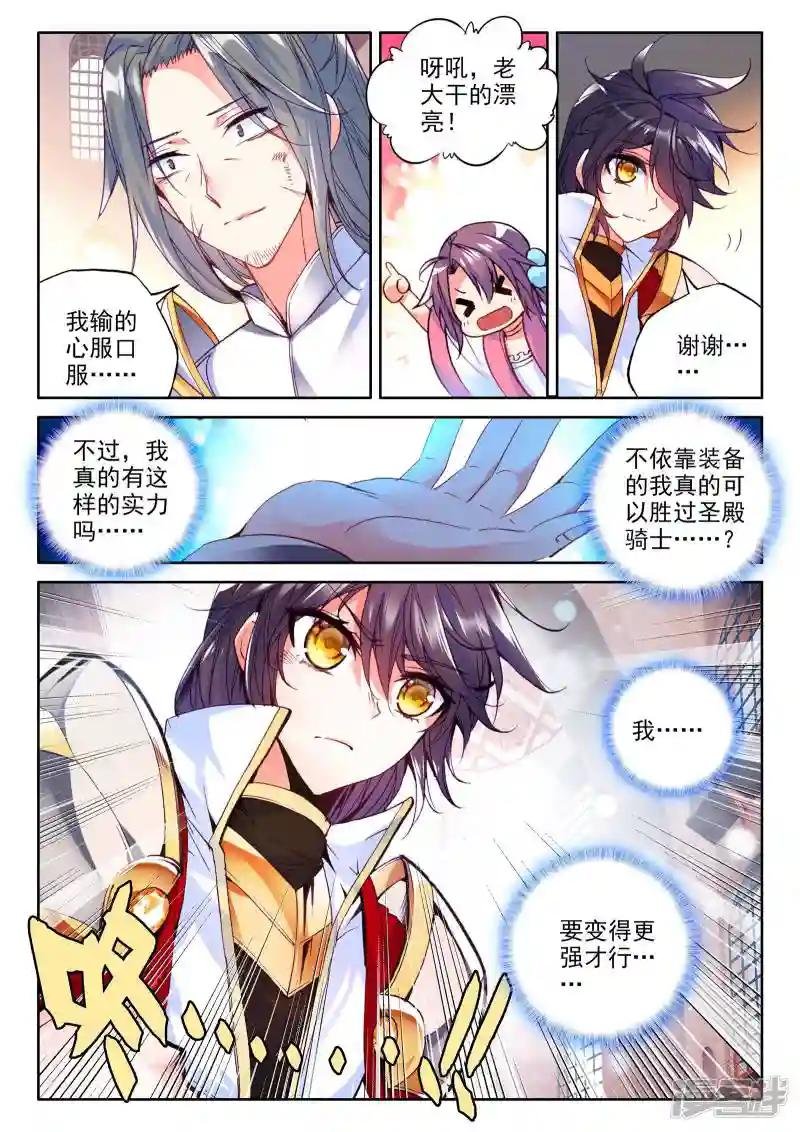 第276话 传奇装备(上)