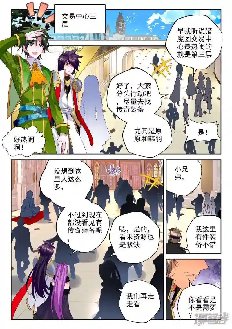 第276话 传奇装备(上)