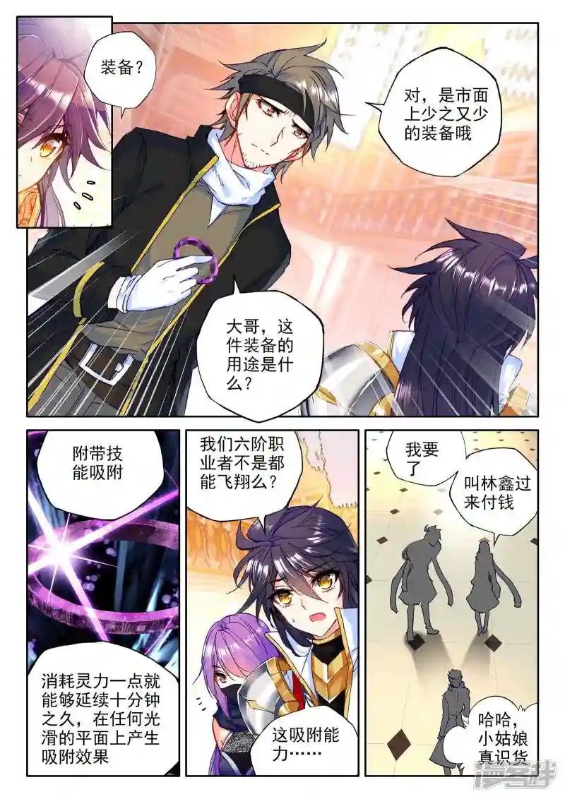 第276话 传奇装备(上)