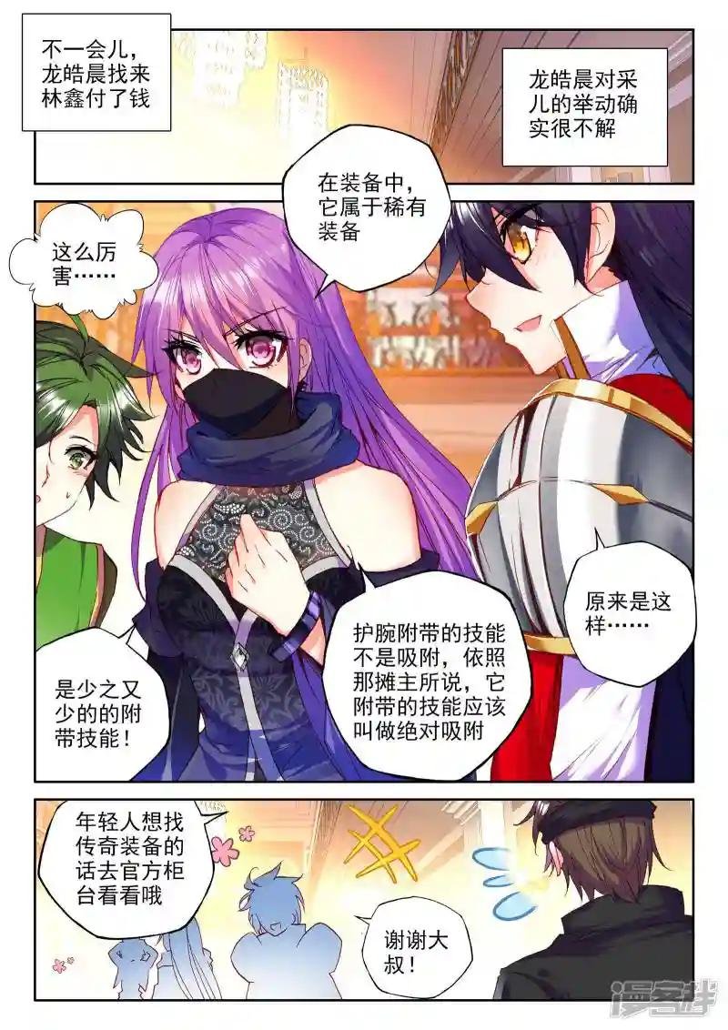 第277话 传奇装备(中)