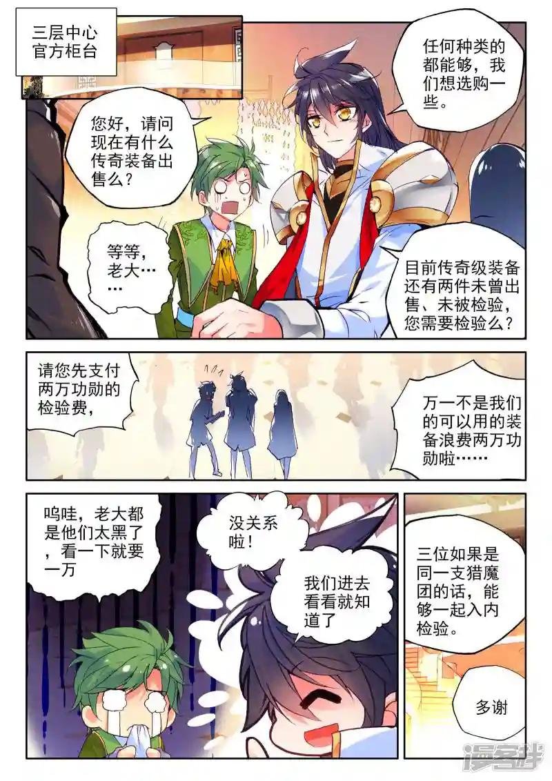 第277话 传奇装备(中)